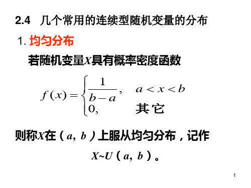 概率论2.4