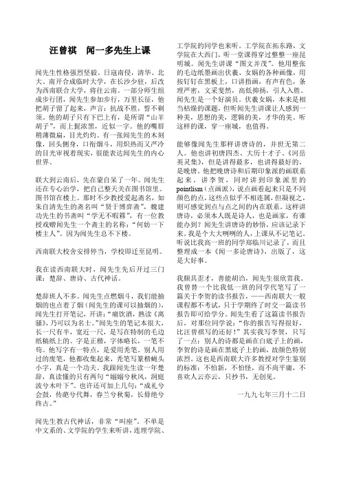 人教版初一语文下册闻一多先生的说和做 补充材料 舒罕