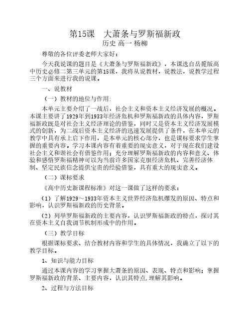 大萧条与罗斯福新政说课稿