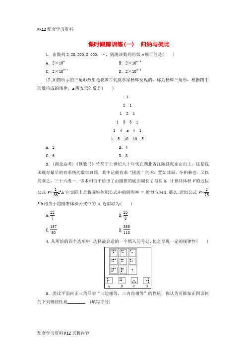 [K12配套]2017_2018学年高中数学课时跟踪训练一归纳与类比北师大版选修2_2