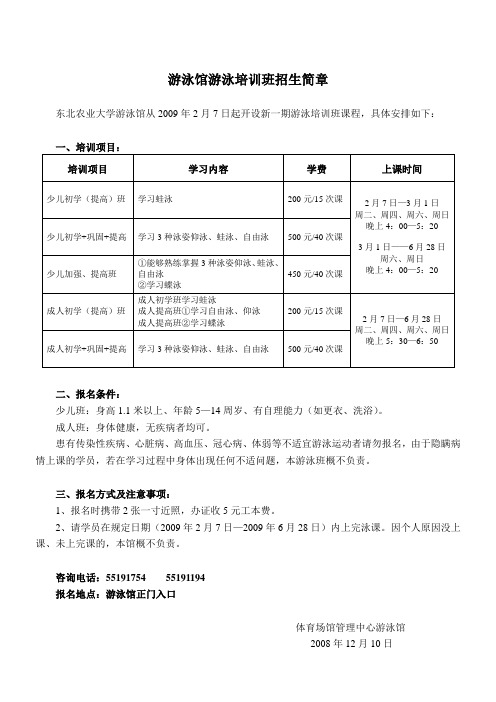 游泳馆游泳培训班招生简章