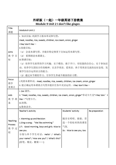 外研版(一起)一年级英语下册教案Module9Unit2(1)