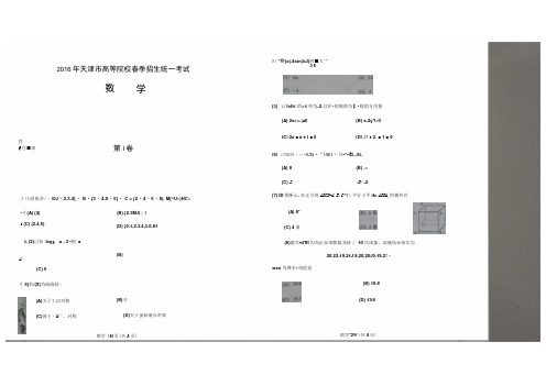 (完整版)天津市2016年2017年春季高考数学试卷及答案