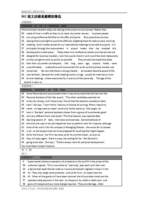 最新BEC短文改错真题精选 不含答案