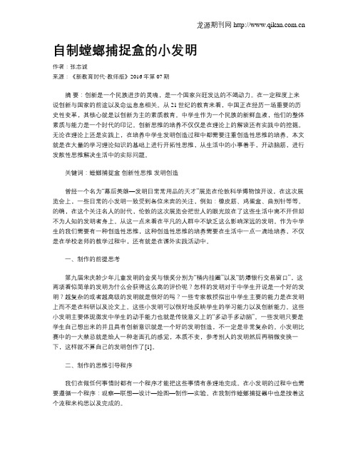 自制螳螂捕捉盒的小发明