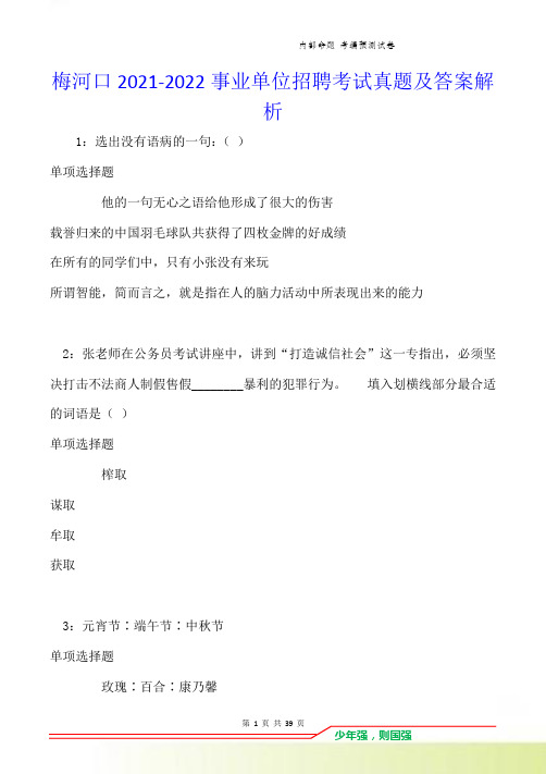 梅河口2021-2022事业单位招聘考试真题及答案解析卷2