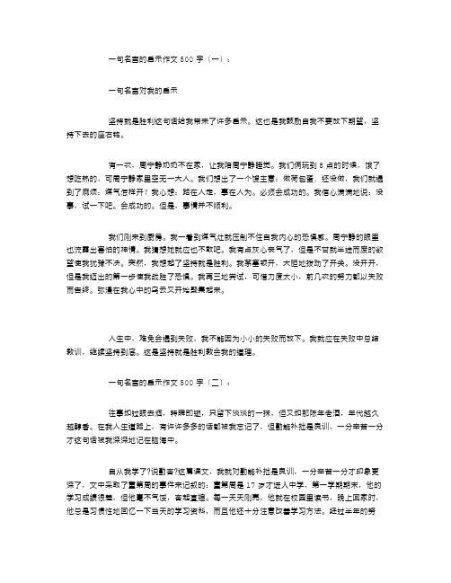 一句名言的启示作文500字12篇