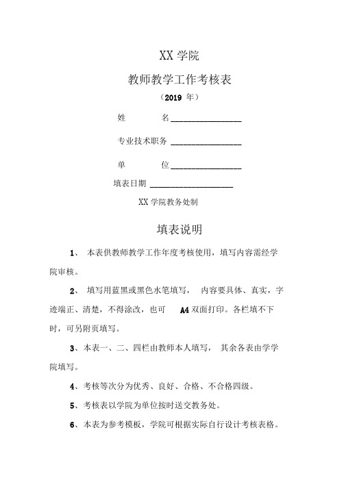 学院教师教学工作考核表