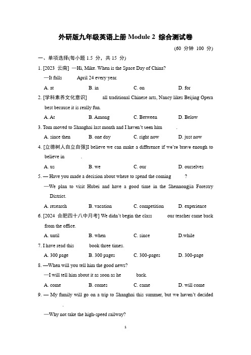 外研版九年级英语上册Module 2 综合测试卷含答案