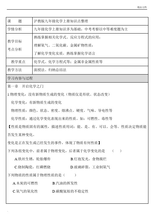 沪教版九年级化学上册知识点整理