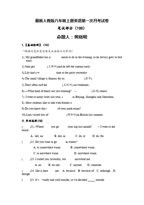 最新人教版八年级上册英语第一次月考试卷及答案47