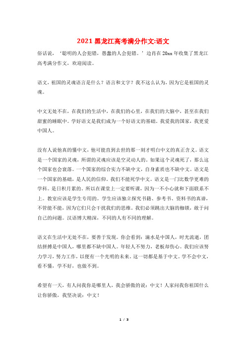 2021黑龙江高考满分作文-语文