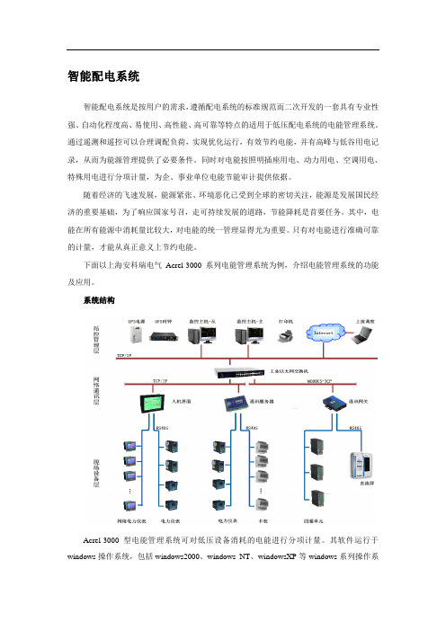 智能配电系统