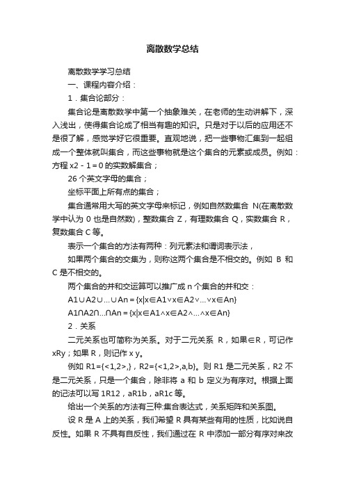 离散数学总结