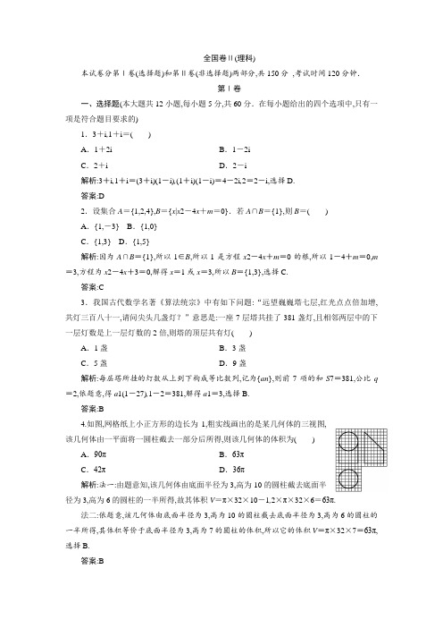 2017年普通高等学校招生全国统一考试高考数学试题解析全国卷Ⅱ(理科)