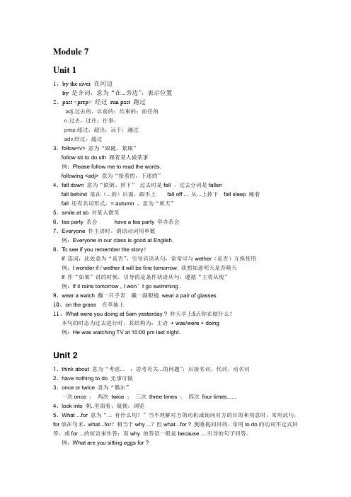 新版外研社八年级上 Module 7 A famous story 全模块最全语法总结