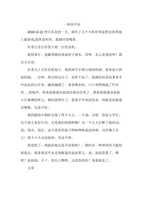 一杯凉开水