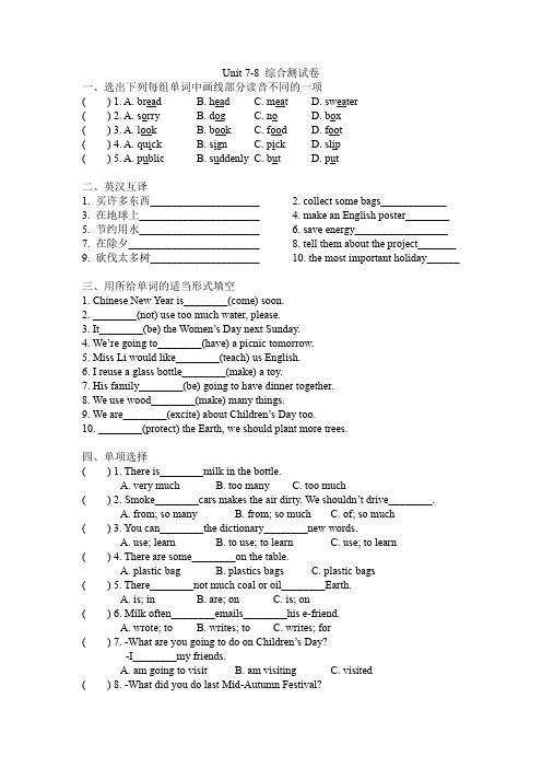 六年级上册英语试题-Unit 7-8单元测试卷-译林版(含答案)