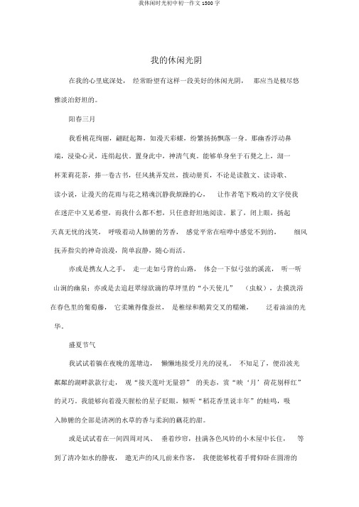 我休闲时光初中初一作文1300字