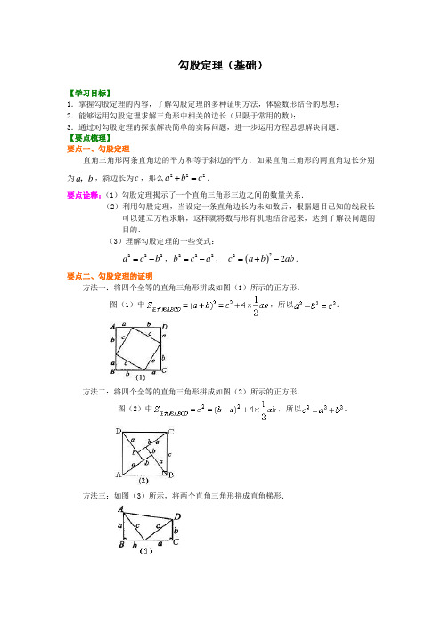 勾股定理详解