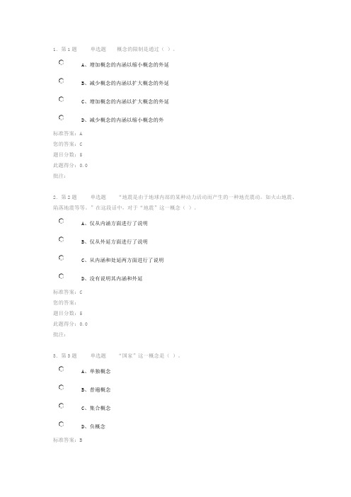 逻辑学第一阶段参考答案