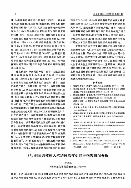 371例肺结核病人抗结核治疗引起肝损害情况分析