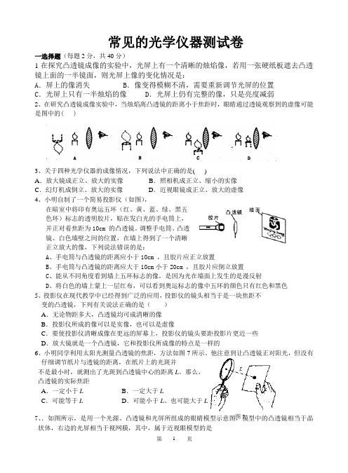 八年级物理常见的光学仪器测试卷