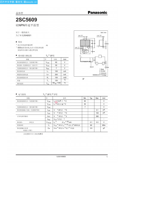 2SC5609中文资料(panasonic)中文数据手册「EasyDatasheet - 矽搜」