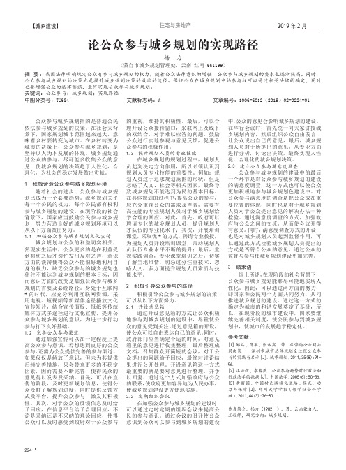 论公众参与城乡规划的实现路径