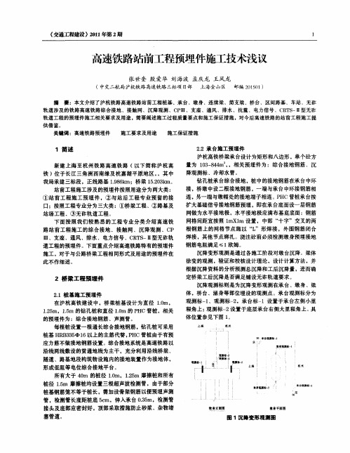 高速铁路站前工程预埋件施工技术浅议