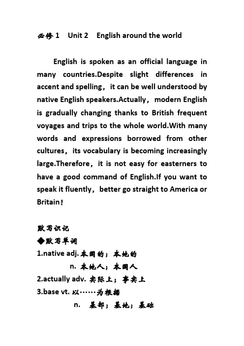 2018届全国人教版英语一轮复习讲义：必修1 Unit 2-English around the world