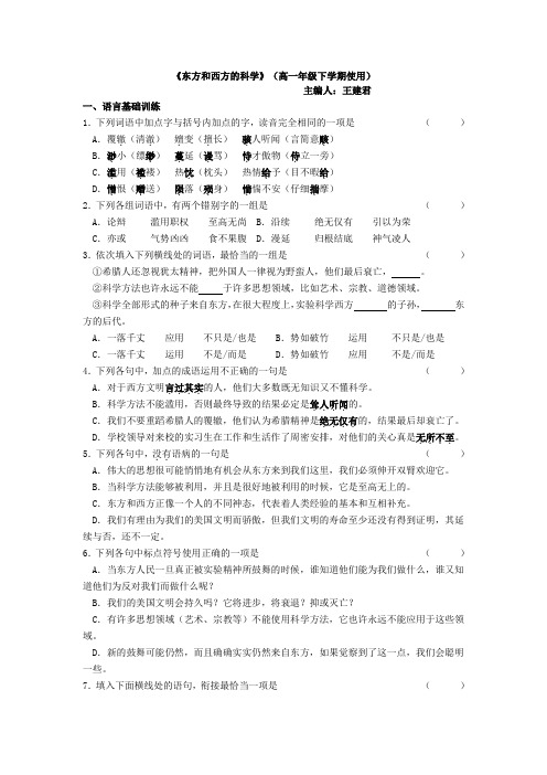 苏教版高中语文必修三第三专题《东方与西方的科学》同步练习 .doc