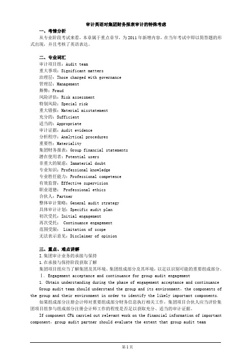 审计英语对集团财务报表审计的特殊考虑