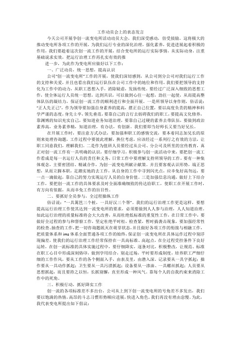 工作动员会上的表态发言