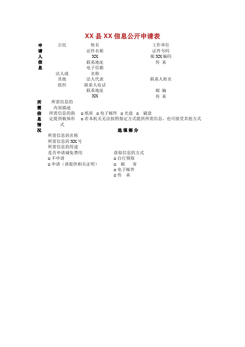 府府信息公开申请流程[1]