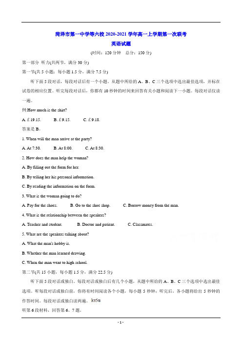 菏泽市第一中学等六校2020-2021学年高一上学期第一次联考 英语试题(含答案)