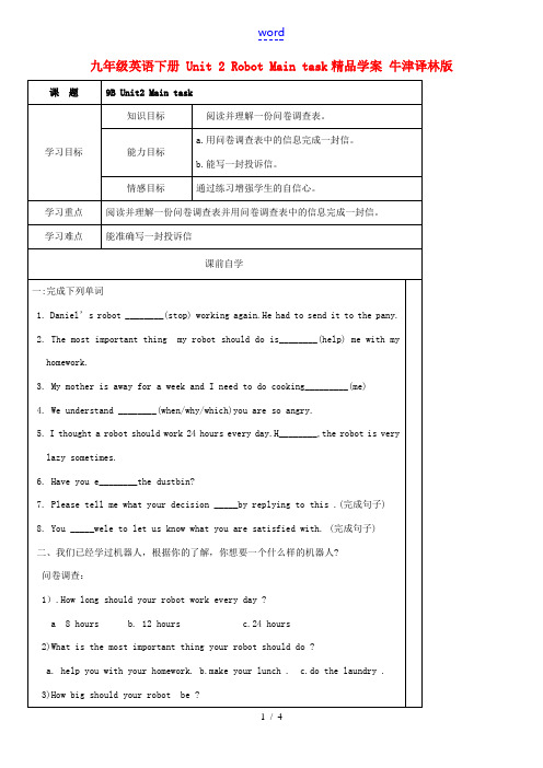 九年级英语下册 Unit 2 Robot Main task精品学案 牛津译林版