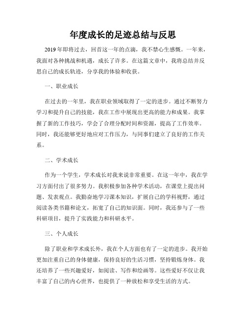 年度成长的足迹总结与反思