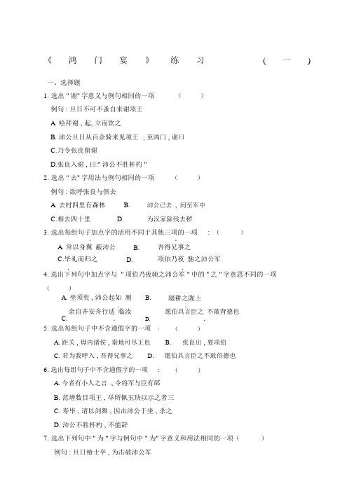 鸿门宴练习及答案.docx