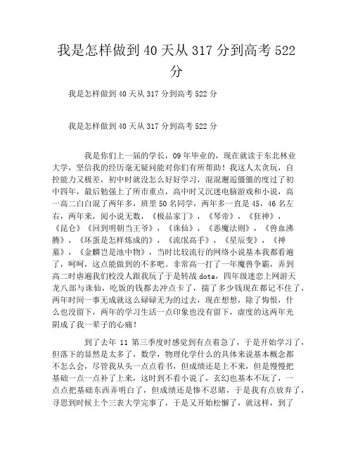 我是怎样做到40天从317分到高考522分