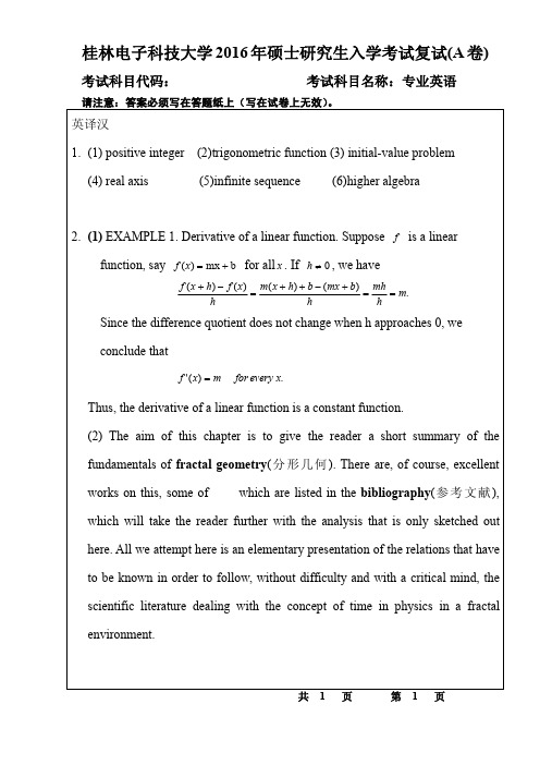 2016年桂林电子科技大学考研复试试题数学专业英语(A卷)