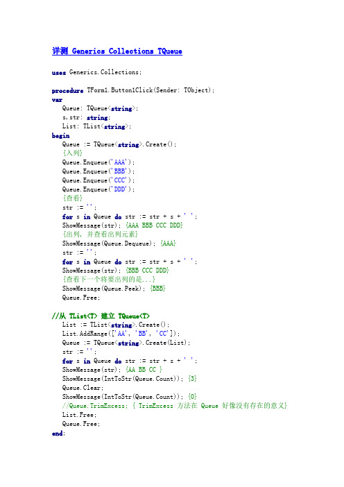 Delphi 2009 2010 XE 泛型使用全集(队 栈 字典 列表 对象列表)