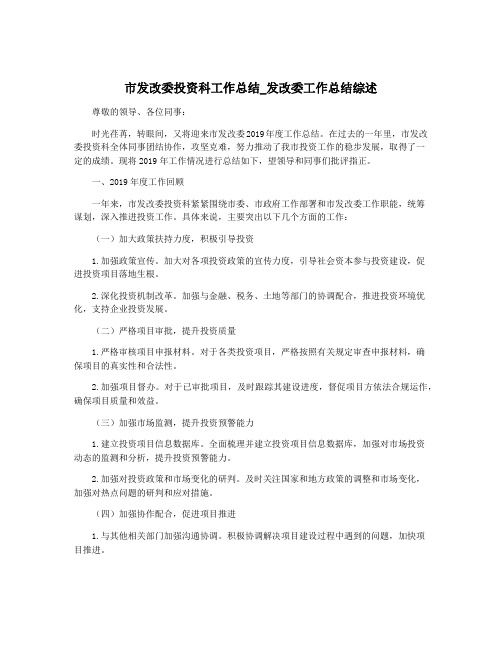 市发改委投资科工作总结_发改委工作总结综述