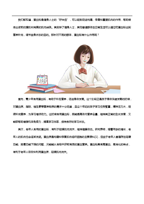 蛋白粉有什么作用,非健身人士可以吃吗？