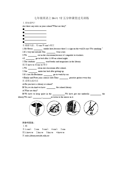 七年级英语上Unit12五分钟课堂过关训练.doc