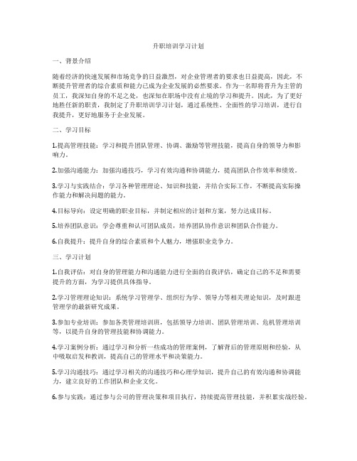 升职培训学习计划