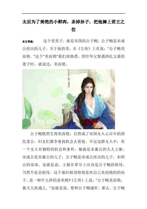 太后为了美艳的小鲜肉,杀掉孙子,把他捧上君王之位