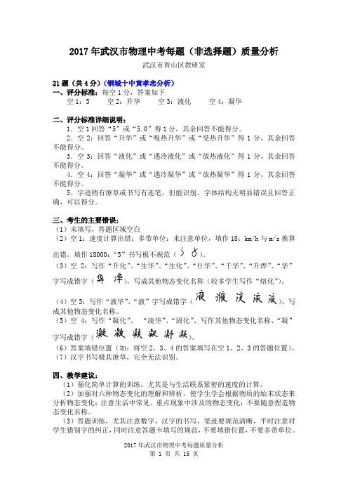 《2017年武汉市物理中考每题(非选择题)质量分析》(17年6月29日)
