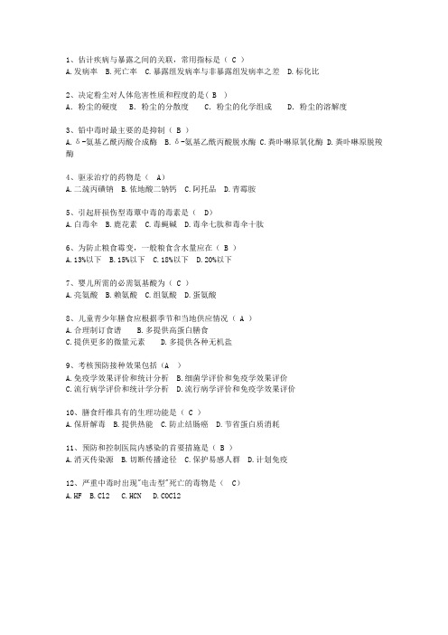 2014新疆维吾尔自治区现代预防医学最新考试试题库