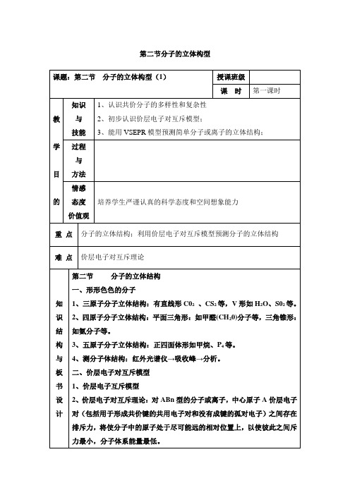 人教版高中化学选修三教案-2.2 分子的立体构型 第一课时